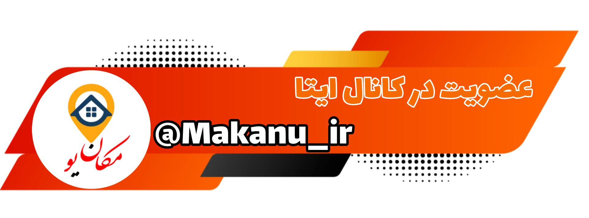 کانال مکان یو در ایتا